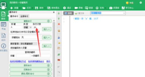 按鍵精靈輸入鍵盤字母的具體步驟講述截圖