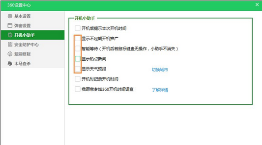 360安全衛(wèi)士關掉新聞窗口的操作教程截圖