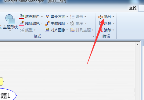 mindmanager主題拆分為多個的具體流程介紹截圖