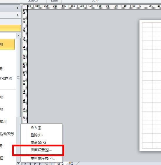 Microsoft Office Visio調(diào)整繪圖頁(yè)尺寸橫豎方向的操作方法截圖