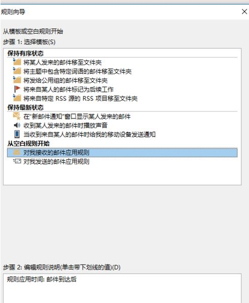 Microsoft Office Outlook設(shè)置郵件自動回復(fù)的操作流程介紹截圖