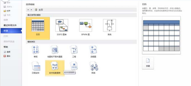 Microsoft Office Visio制作數(shù)據(jù)流模型圖的具體操作教程截圖