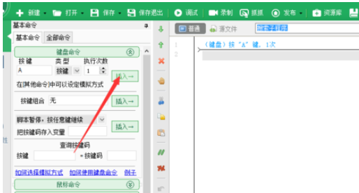 按鍵精靈輸入鍵盤字母的具體步驟講述截圖