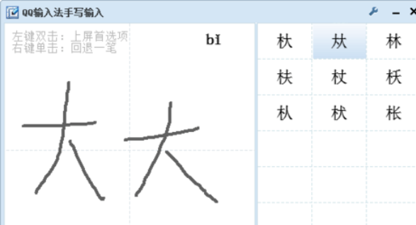 QQ拼音輸入法輸入生僻字的使用方法截圖