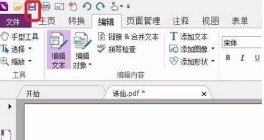 福昕閱讀器編輯PDF文件的詳細(xì)操作步驟截圖