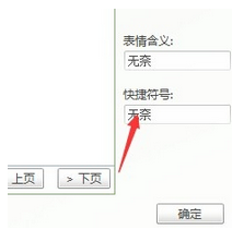 千牛工作臺設(shè)置表情快捷符號的操作方法截圖