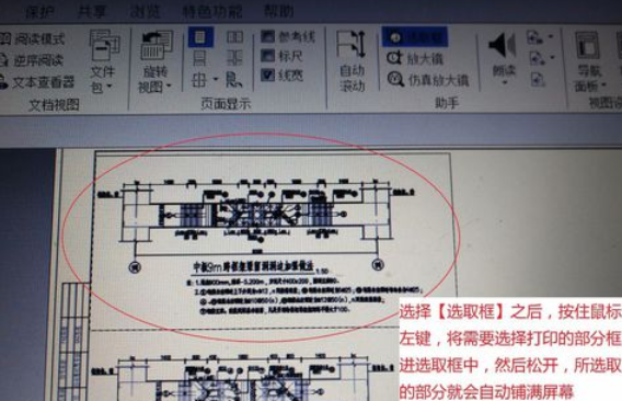 福昕閱讀器選擇指定區(qū)域打印的操作教程截圖