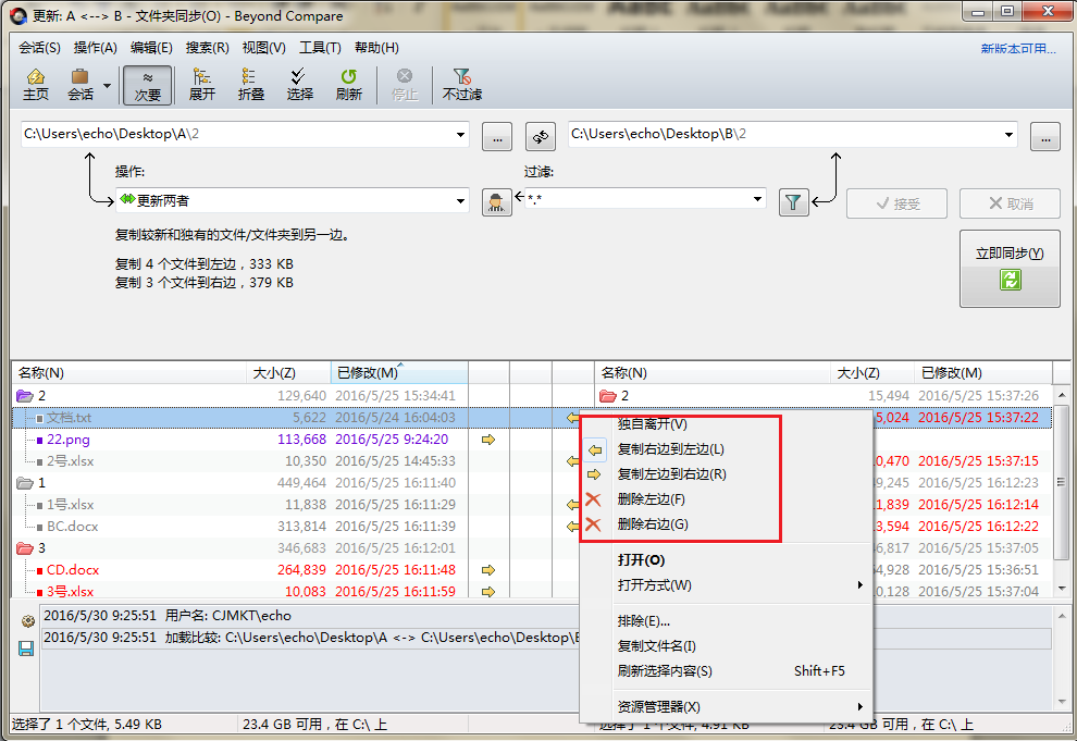 Beyond Compare更改默認(rèn)文件夾同步操作命令的具體操作步驟截圖