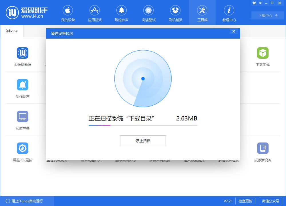 i4愛思助手清理設(shè)置中垃圾文件的具體步驟介紹截圖