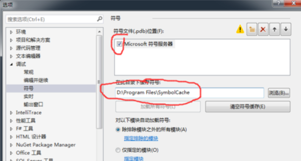 vs2015中文旗艦版出現(xiàn)無法查找或打開pdb文件的具體操作教程截圖