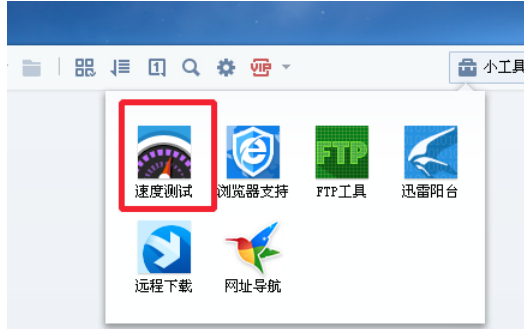 迅雷7測(cè)試電腦網(wǎng)速的詳細(xì)操作教程截圖