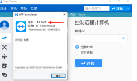 teamviewer查看版本號的詳細(xì)步驟介紹截圖
