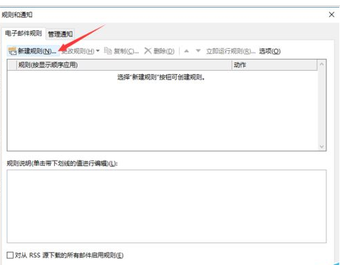 Microsoft Office Outlook設(shè)置郵件自動回復(fù)的操作流程介紹截圖