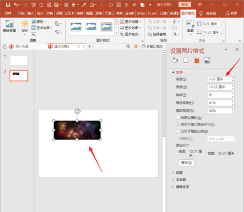 PowerPoint Viewer中圖片尺寸單位設置為px像素的使用方法截圖