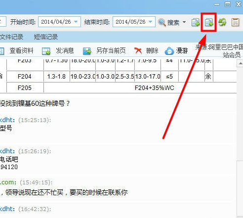 千牛工作臺導出聊天記錄的詳細操作步驟截圖