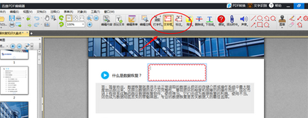 迅捷pdf編輯器添加或修改注釋的詳細步驟介紹截圖