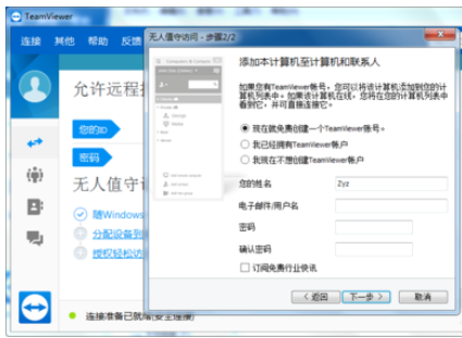 teamviewer設置無人值守訪問的具體方法介紹截圖