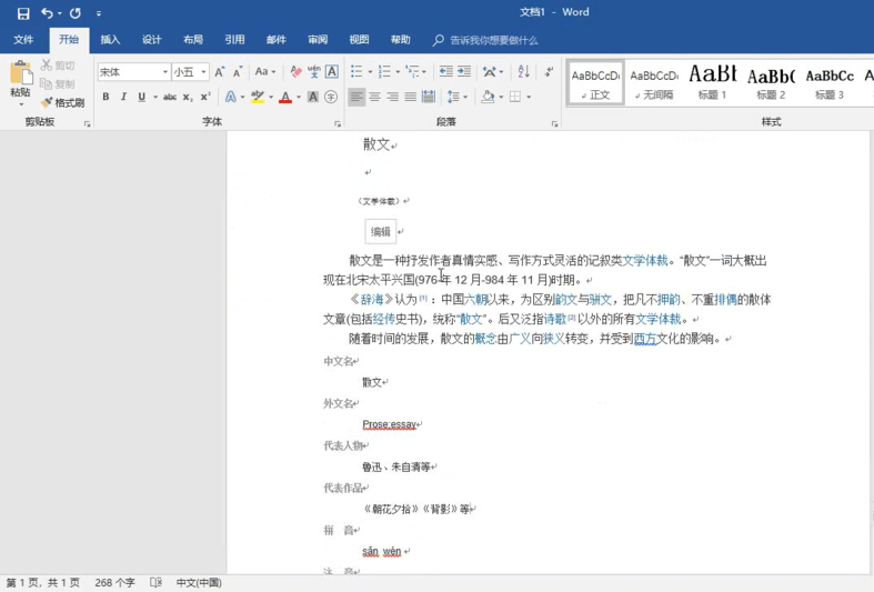 Word文檔設(shè)置字體格式固定不變的操作教程截圖