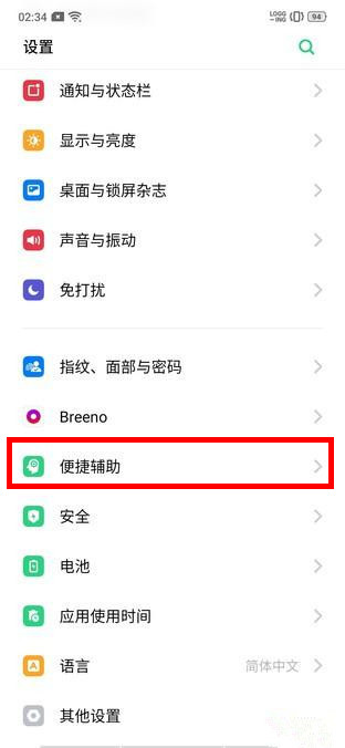 realme Q開啟手電筒的具體步驟截圖