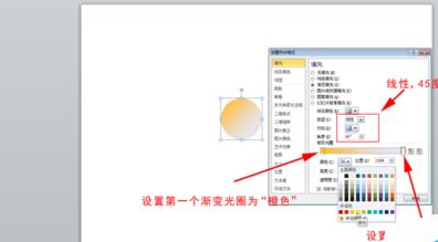 PowerPoint Viewer繪制圓形立體按鈕的詳細(xì)過程介紹截圖