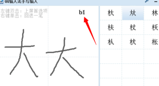 QQ拼音輸入法輸入生僻字的使用方法截圖