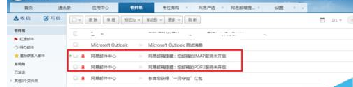 Microsoft Office Outlook出現(xiàn)郵件服務器加密連接不可用的具體操作方法截圖