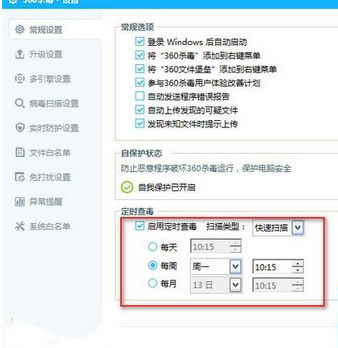 360殺毒中設(shè)置定時(shí)查毒的操作教程截圖