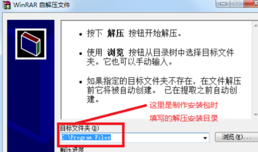winrar制作程序安裝包的詳細方法介紹截圖