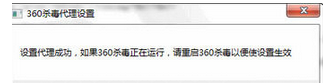 360殺毒使用腳本設置以及取消代理服務器的相關操作教程截圖