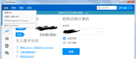 teamviewer設置無人值守訪問的具體方法介紹截圖