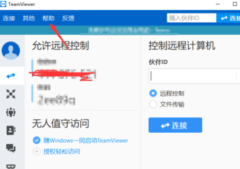 teamviewer查看版本號的詳細(xì)步驟介紹截圖