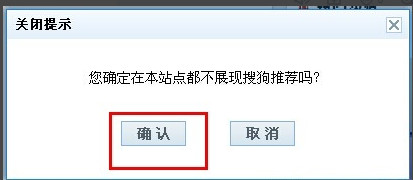 搜狗瀏覽器中去掉下面熱搜的操作方法截圖