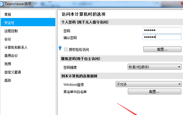 teamviewer設置固定安全性密碼的操作教程截圖