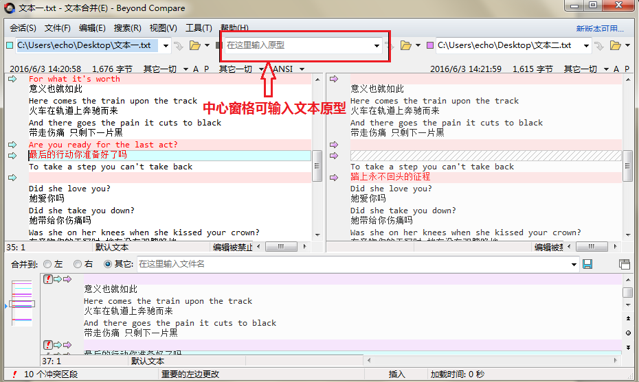Beyond Compare只顯示可合并文本內(nèi)容的具體操作步驟截圖