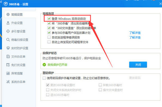 360殺毒設(shè)置開機(jī)啟動(dòng)項(xiàng)的具體操作方法截圖