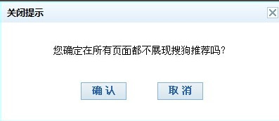 搜狗瀏覽器中去掉下面熱搜的操作方法截圖