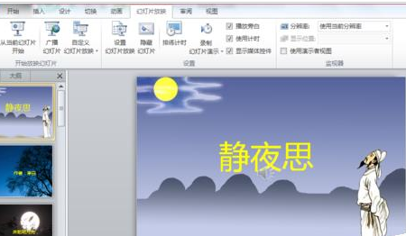 PowerPoint Viewer繪制美麗大方視頻的詳細(xì)操作流程截圖