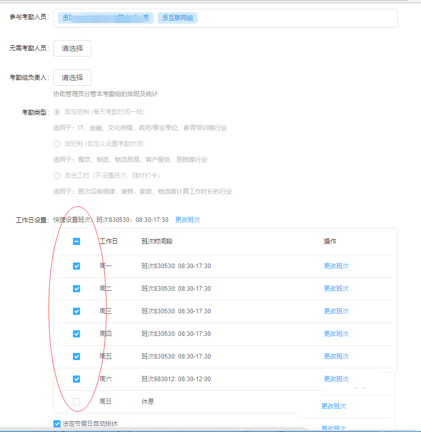 釘釘電腦版設置考勤打卡規(guī)則的操作教程截圖