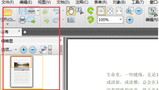 迅捷pdf編輯器拆分PDF文檔的詳細(xì)操作流程截圖