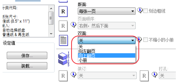 福昕閱讀器設置雙面打印的詳細操作教程截圖