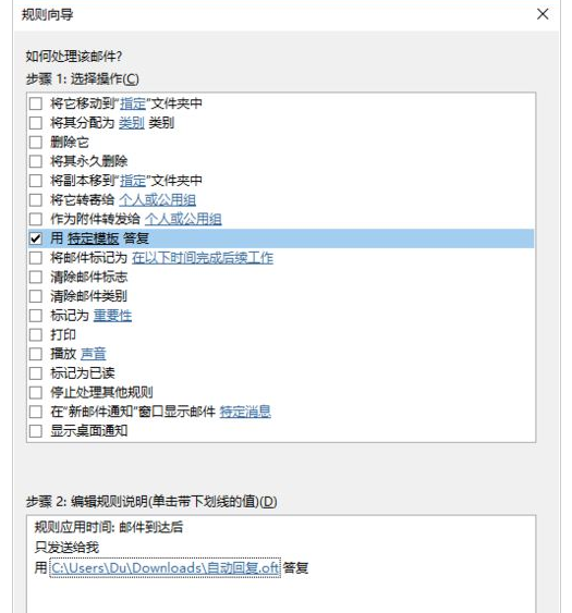 Microsoft Office Outlook設(shè)置郵件自動回復(fù)的操作流程介紹截圖