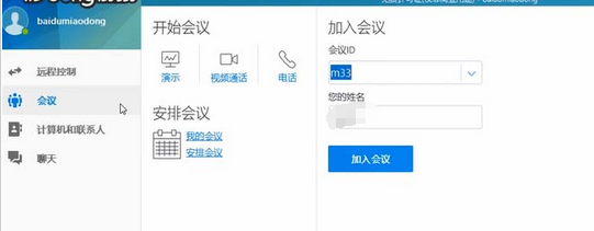 teamviewer視頻會(huì)議連接攝像頭的具體流程介紹截圖