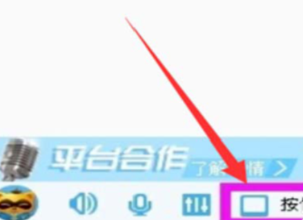 yy語音設(shè)置按鍵說話的具體使用方法截圖