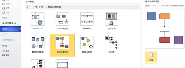 Microsoft Office Visio制作數(shù)據(jù)流模型圖的具體操作教程截圖