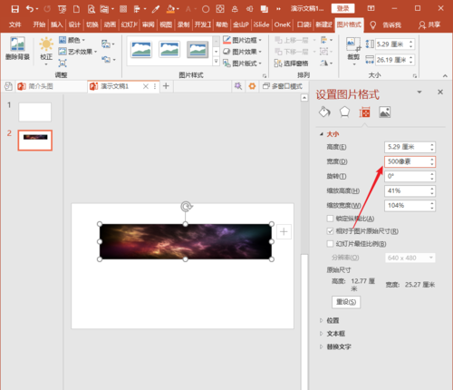 PowerPoint Viewer中圖片尺寸單位設置為px像素的使用方法截圖