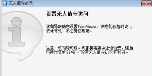 teamviewer設置個人密碼的詳細步驟介紹截圖