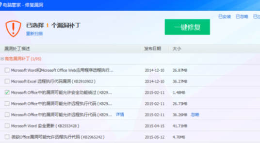 騰訊電腦管家修復系統(tǒng)漏洞的操作教程截圖