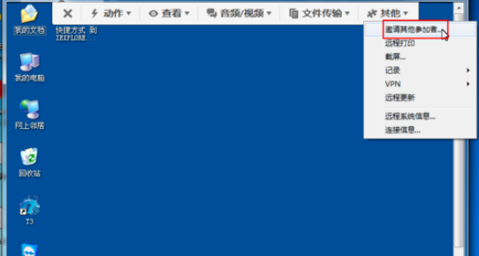 teamviewer中使用工具欄其他菜單的詳細(xì)步驟介紹截圖