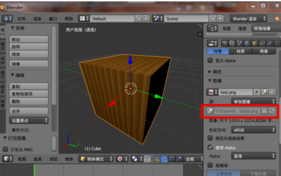 Blender保存紋理貼圖的具體操作步驟截圖