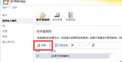 Microsoft Office Outlook自動轉(zhuǎn)發(fā)郵件的詳細流程介紹截圖